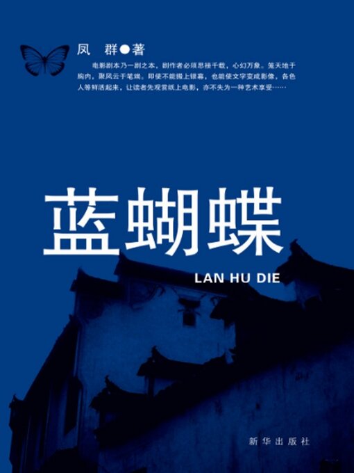 Title details for 蓝蝴蝶 by 凤群 - Available